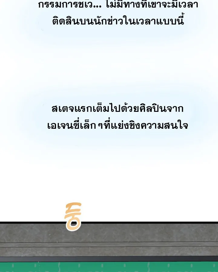 The Crazy Genius Composer Returns ตอนที่ 9 หน้า 127