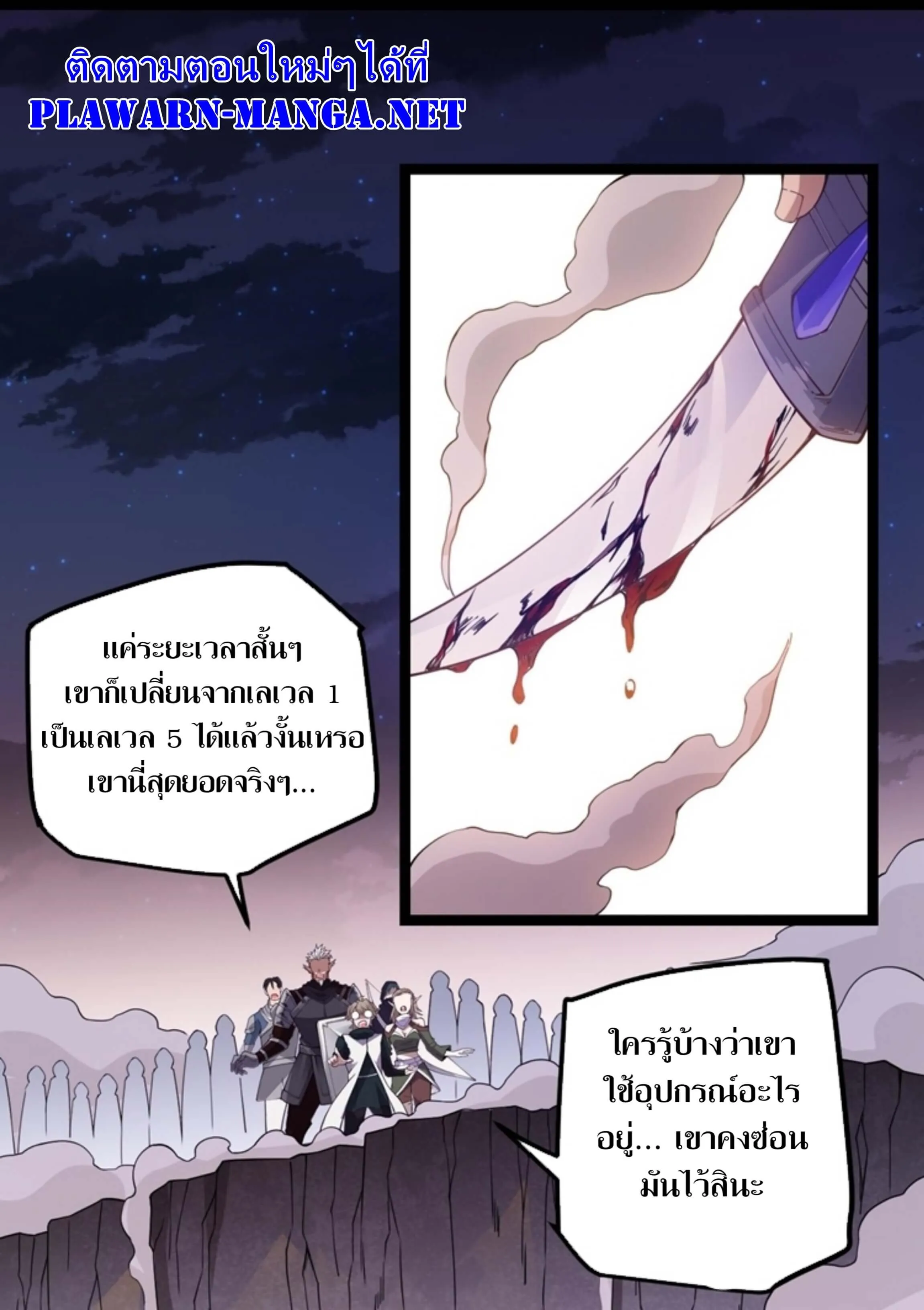 The Game That I Came From ตอนที่ 6 หน้า 58