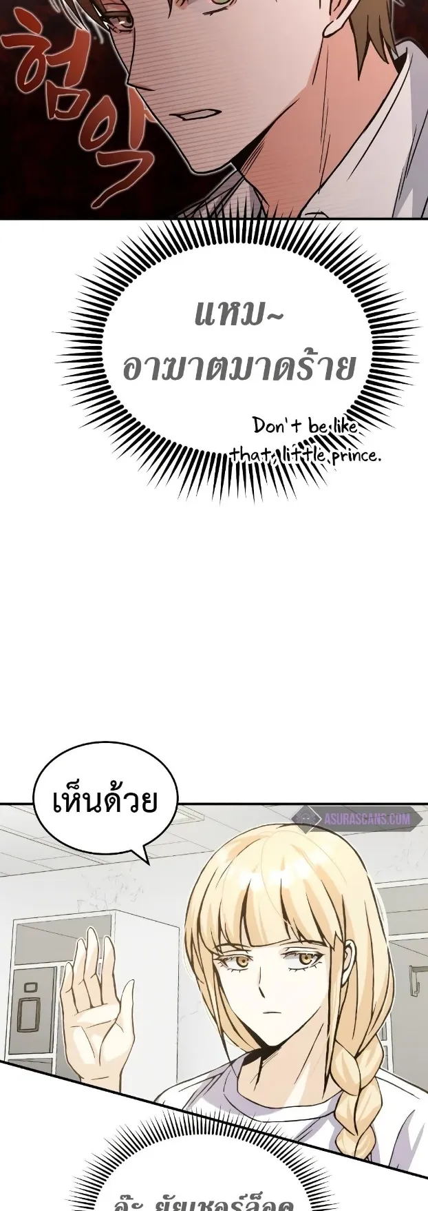 Genius of the Unique Lineage ตอนที่ 13 หน้า 51