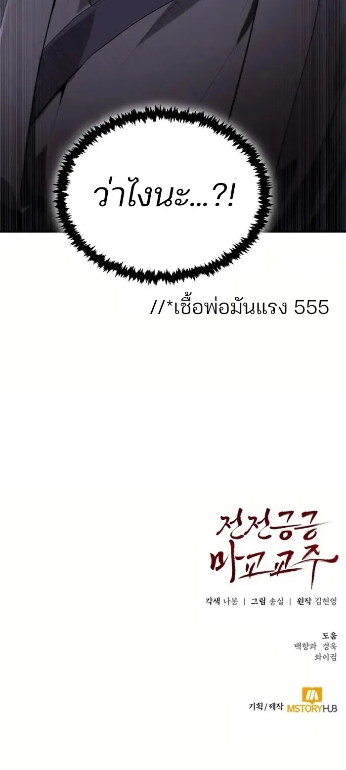 The Anxious Demon Cult Leader ตอนที่ 1 หน้า 88