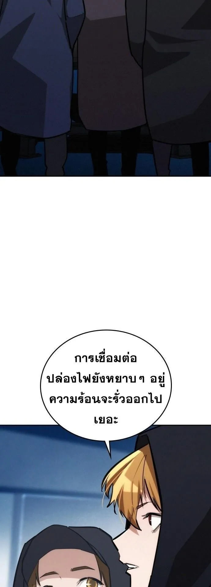 The Regressor Only Protects Me ตอนที่ 21 หน้า 54