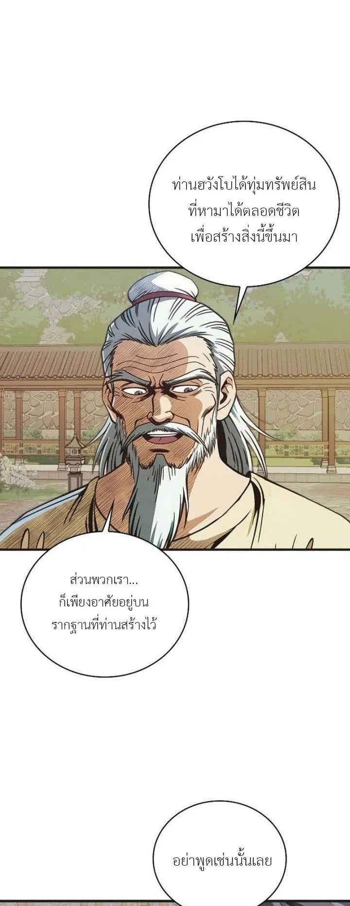 The Divine Sword of the Demonic Path ตอนที่ 22 หน้า 37