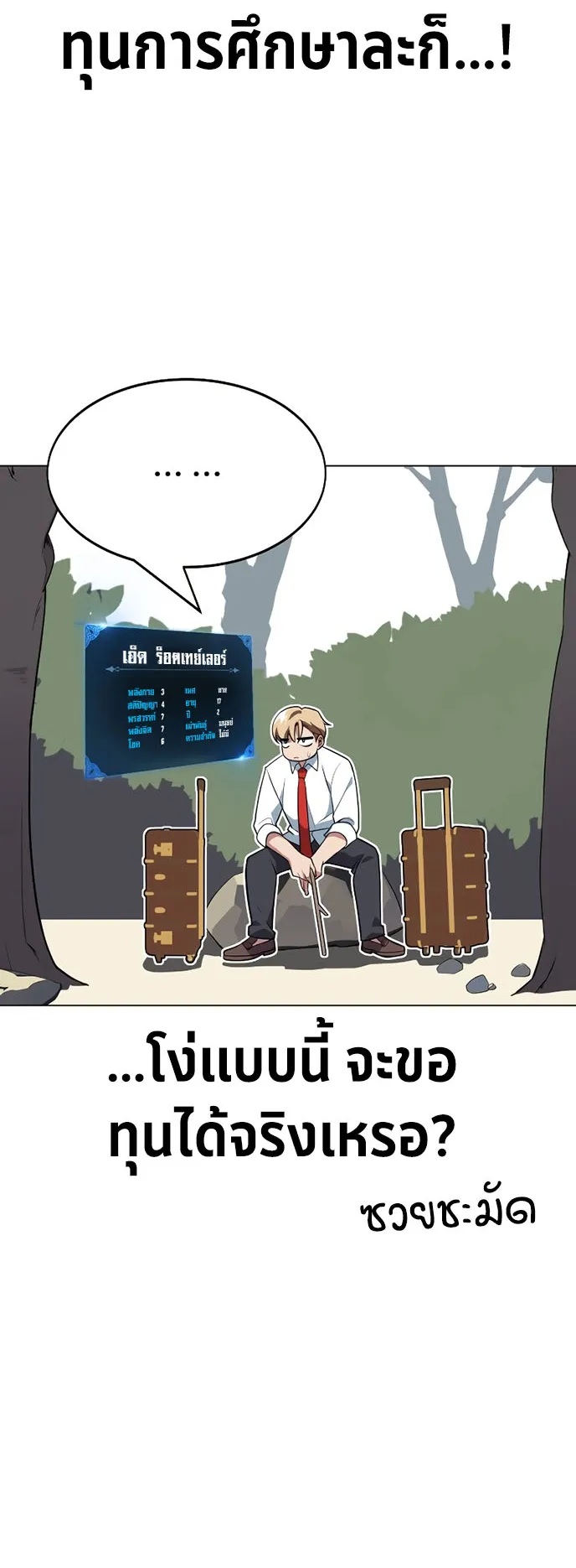 The Extra’s Academy Survival Guide ตอนที่ 1 หน้า 43