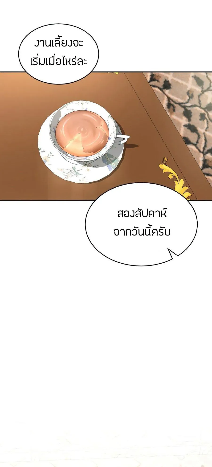 The Heavenly Demon Can’t Live a Normal Life ตอนที่ 16 หน้า 22