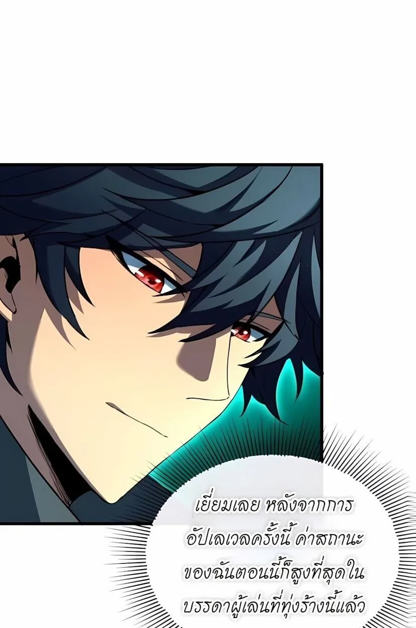 Lord of Summoning When the World Changes ตอนที่ 4 หน้า 53