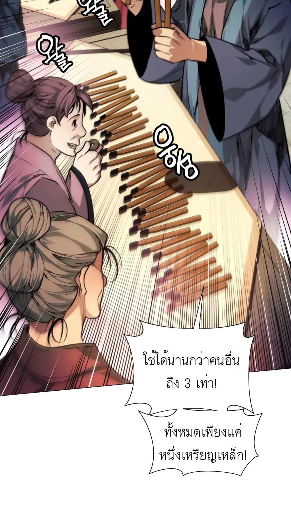 A Modern Man Who Got Transmigrated Into the Murim World ตอนที่ 2 หน้า 83