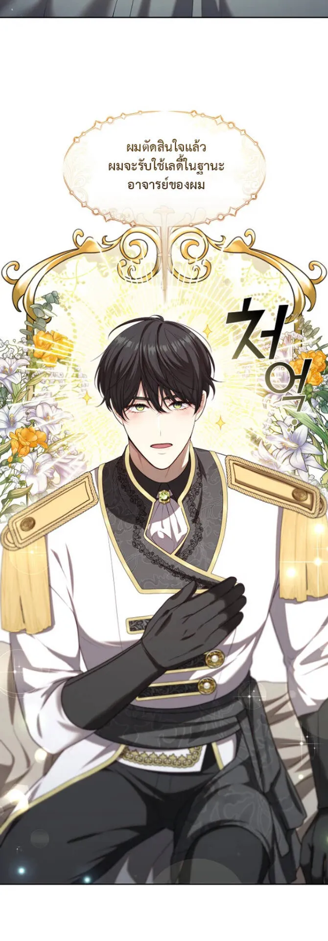 S-Class Hunter Doesn’t Want to Be a Villainous Princess ตอนที่ 6 หน้า 38