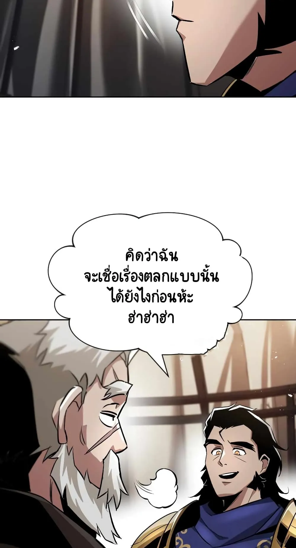 The Lazy Lord Masters the Sword ตอนที่ 33 หน้า 87
