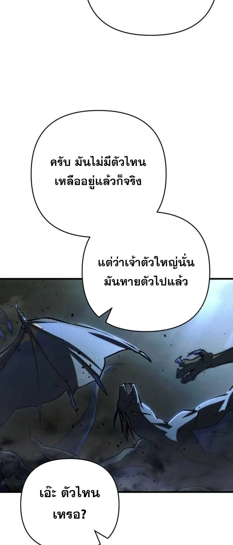Hiding the logistics center in Apocalypse ตอนที่ 11 หน้า 97