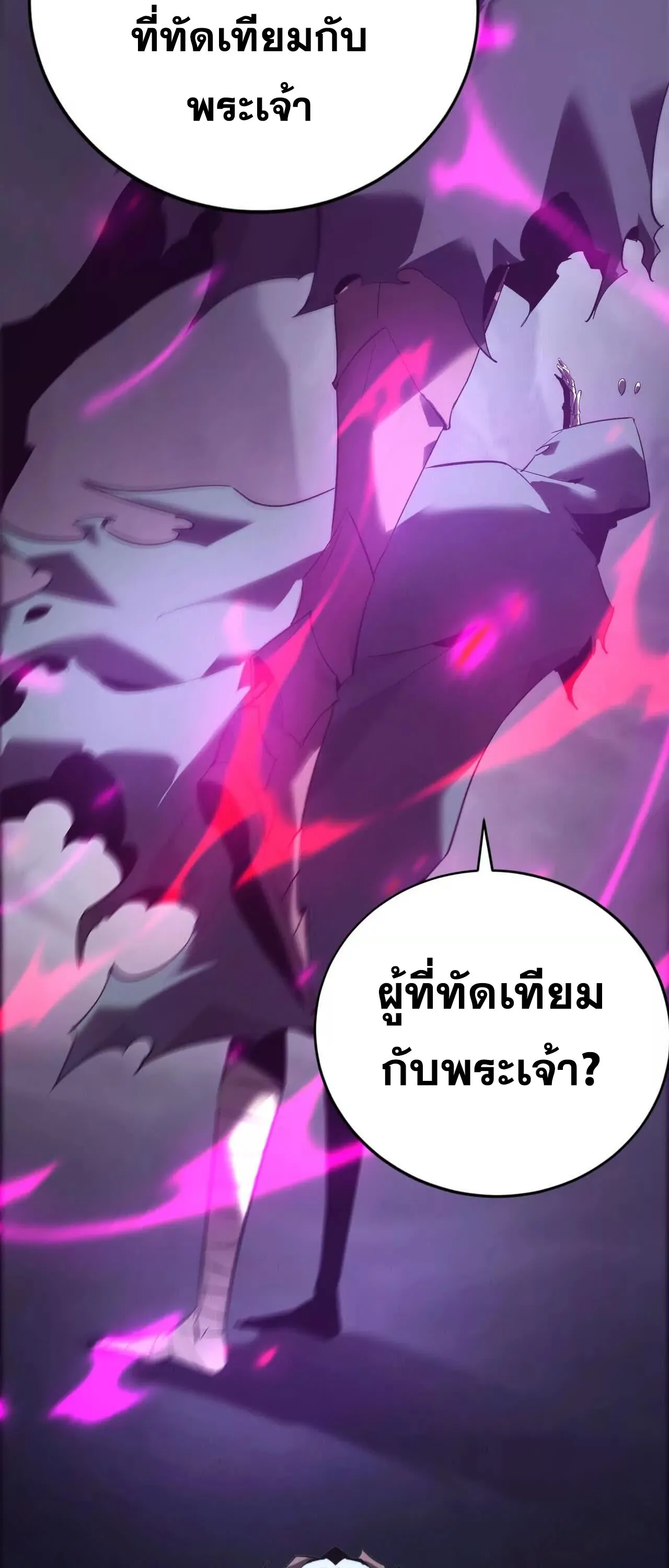 Unparalleled in the Online Gaming World ตอนที่ 15 หน้า 49