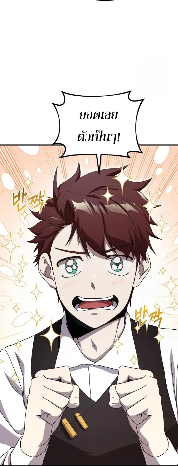 Playing the Perfect Fox-Eyed Villain ตอนที่ 5 หน้า 50
