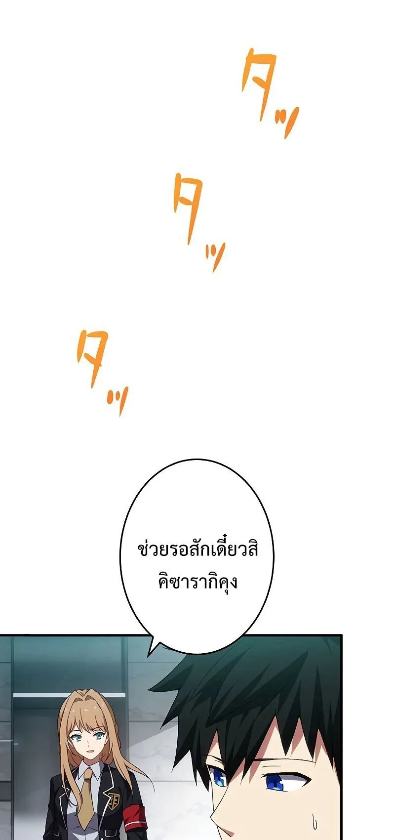 The God-Slaying Copycat ตอนที่ 6 หน้า 66