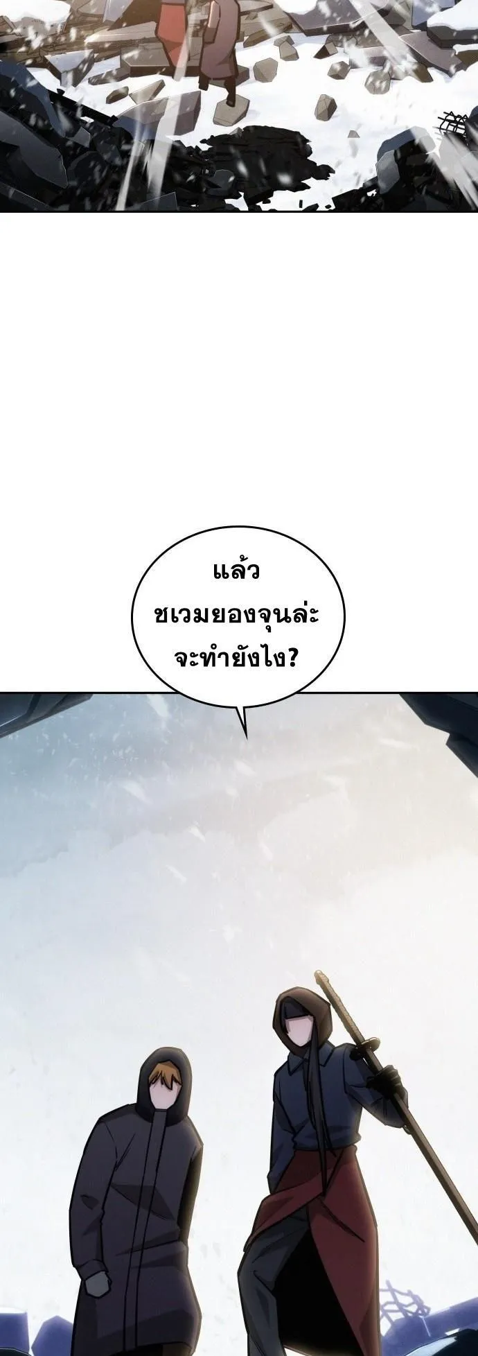 The Regressor Only Protects Me ตอนที่ 22 หน้า 74