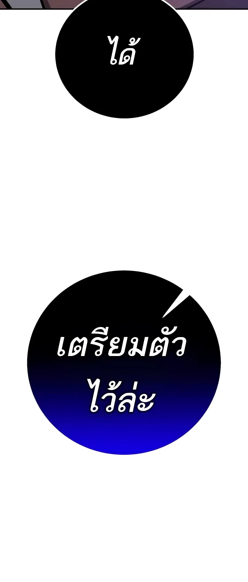 I Killed an Academy Player ตอนที่ 60 หน้า 151