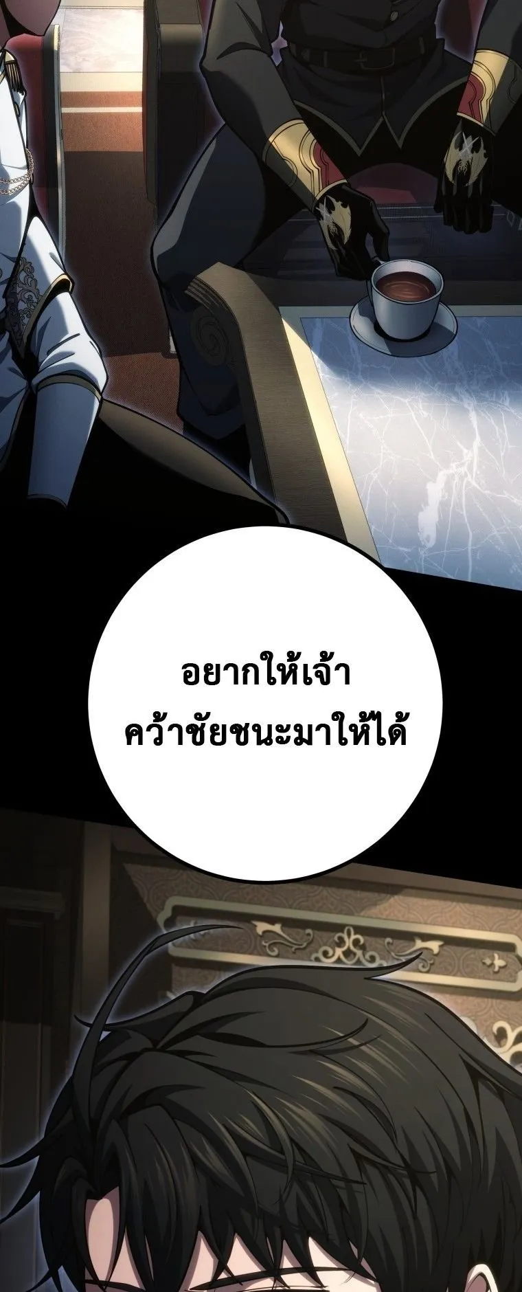 A Dragonslayer’s Peerless Regression ตอนที่ 75 หน้า 64