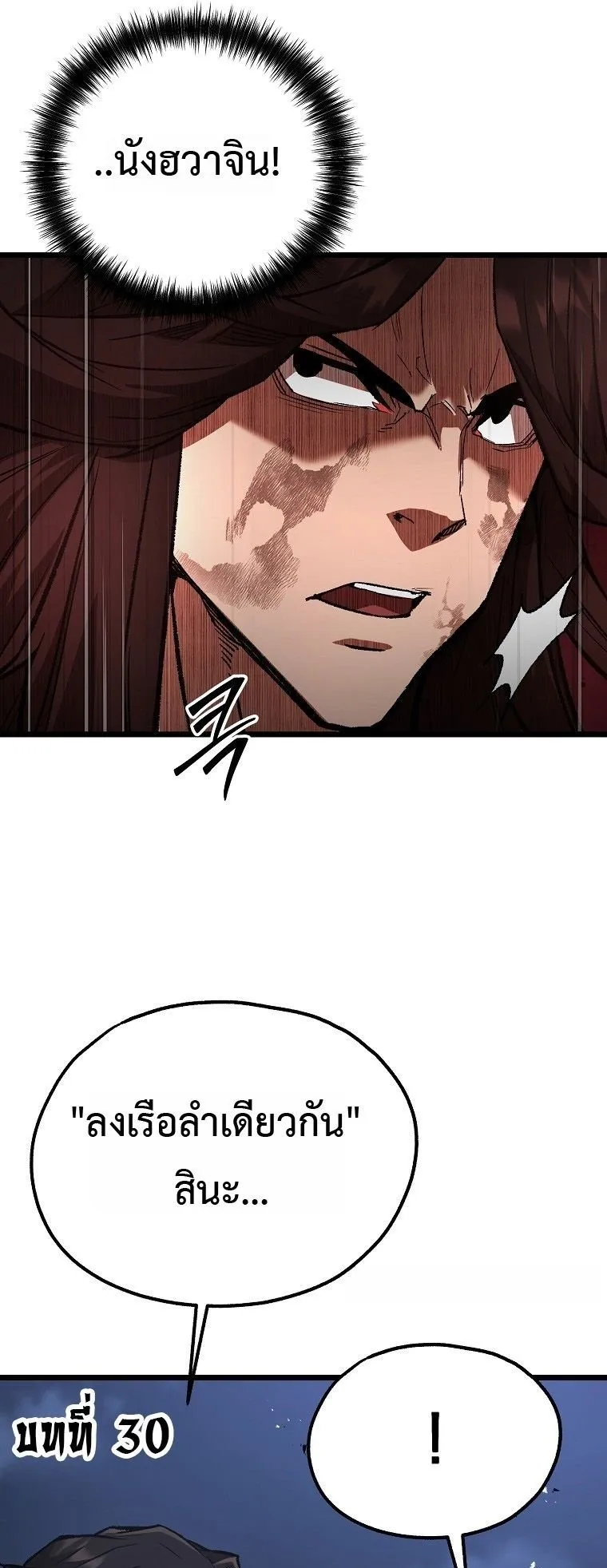 Unrivaled Spear Ghost ตอนที่ 31 หน้า 66