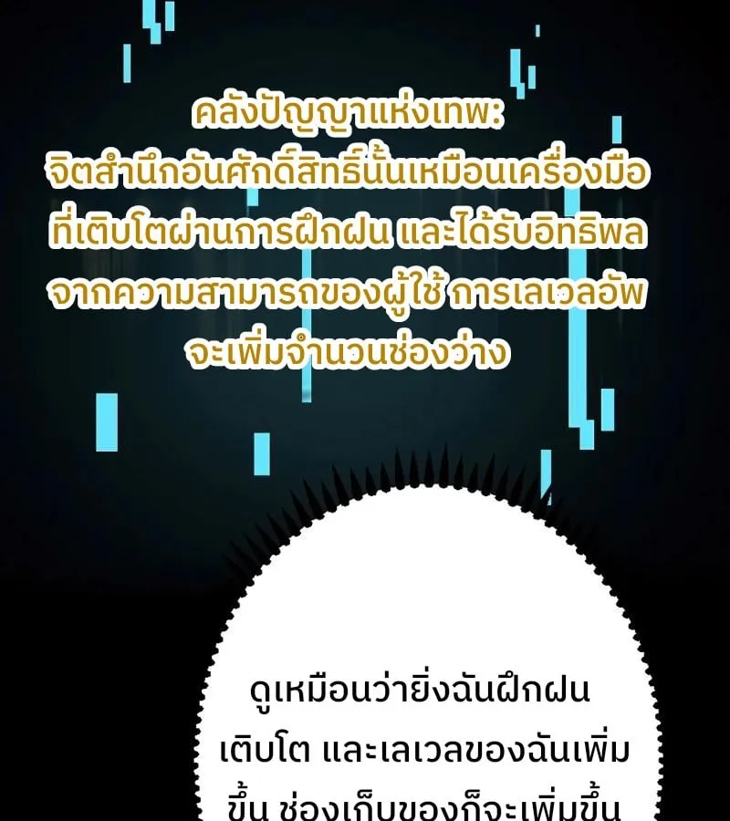 Become the Strongest Hero Through the Cheat System ตอนที่ 4 หน้า 16
