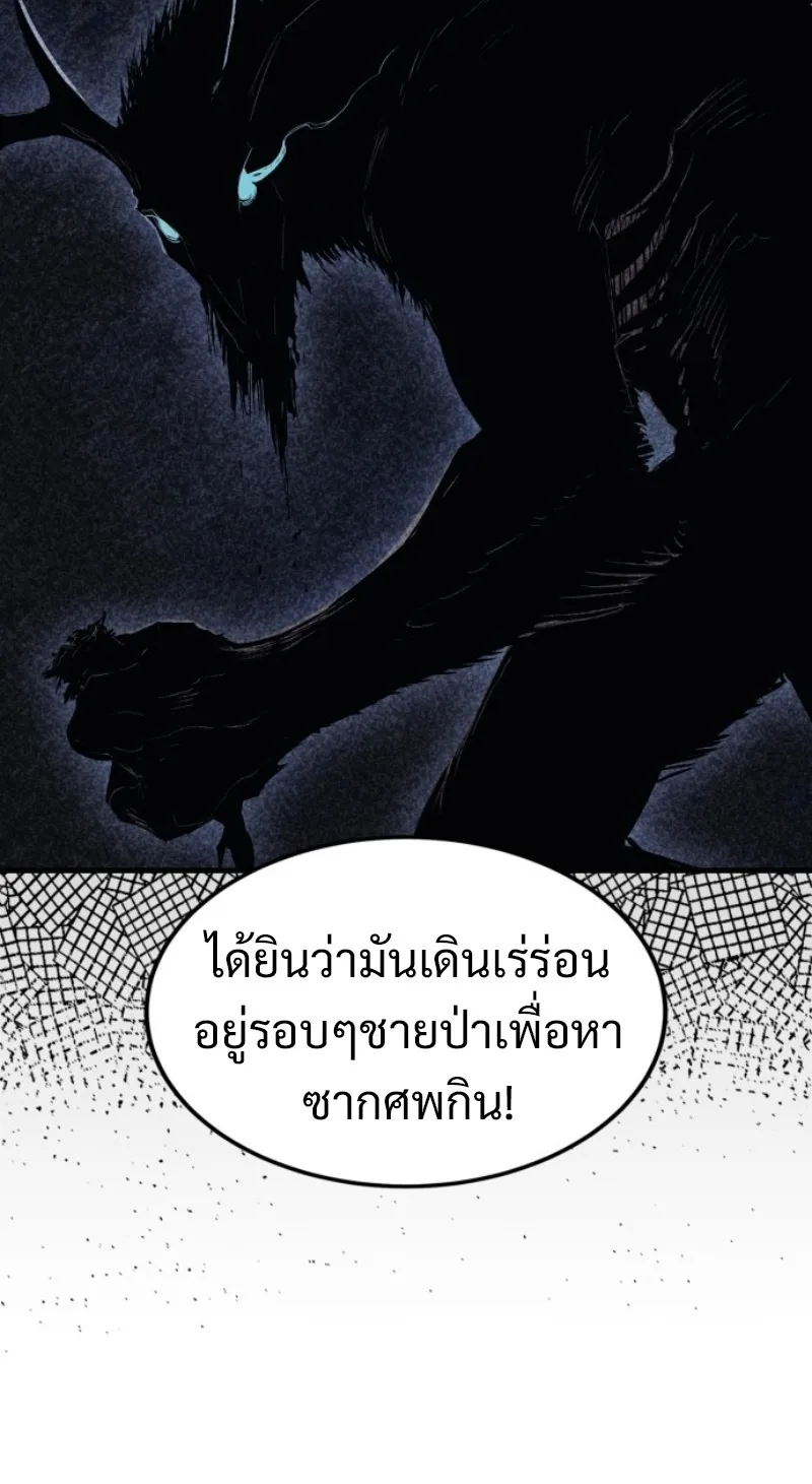 The Wailing Perversion ตอนที่ 1 หน้า 108