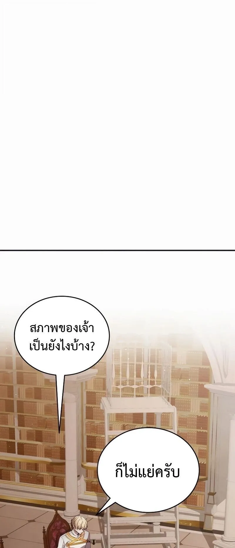 A Cadet Becomes a Prophet ตอนที่ 22 หน้า 22