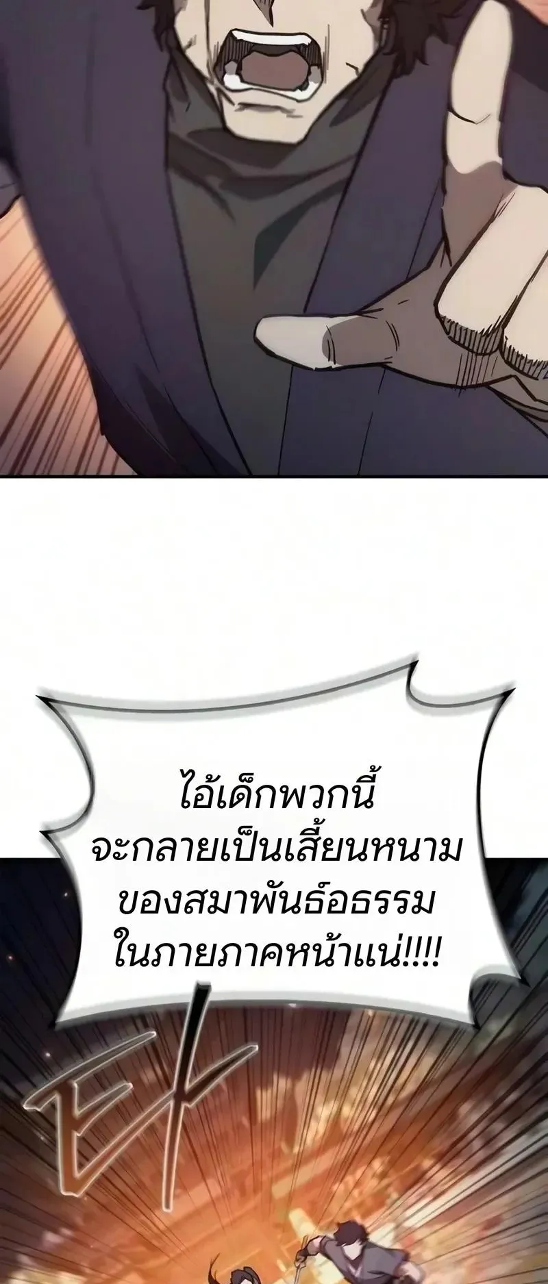 The Demonic Cult Instructor Returns ตอนที่ 57 หน้า 39