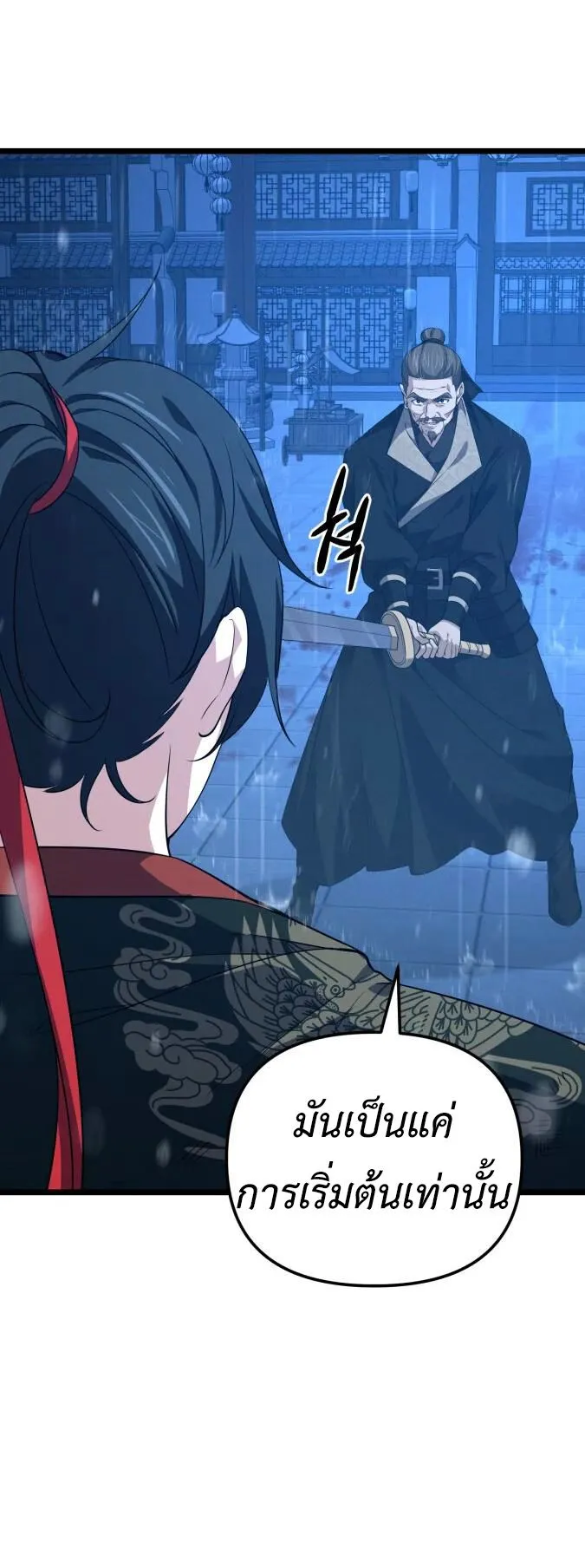 Reincarnation of the Martial God ตอนที่ 16 หน้า 46
