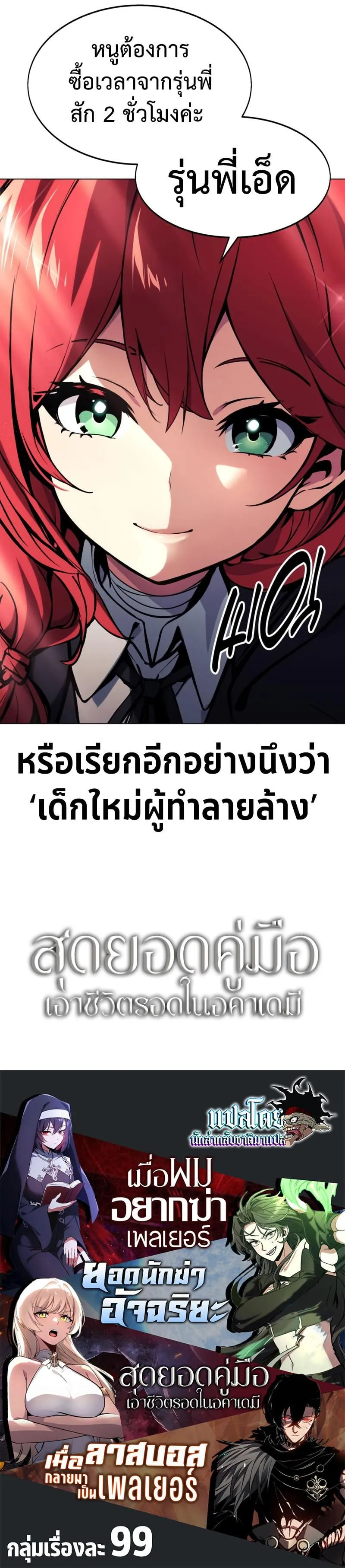 The Extra’s Academy Survival Guide ตอนที่ 6 หน้า 92