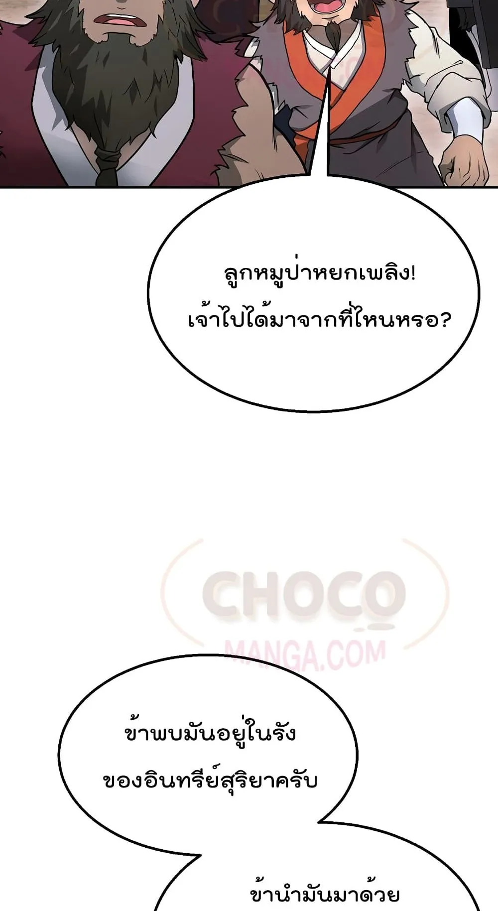 Millennium Spinning ตอนที่ 6 หน้า 25