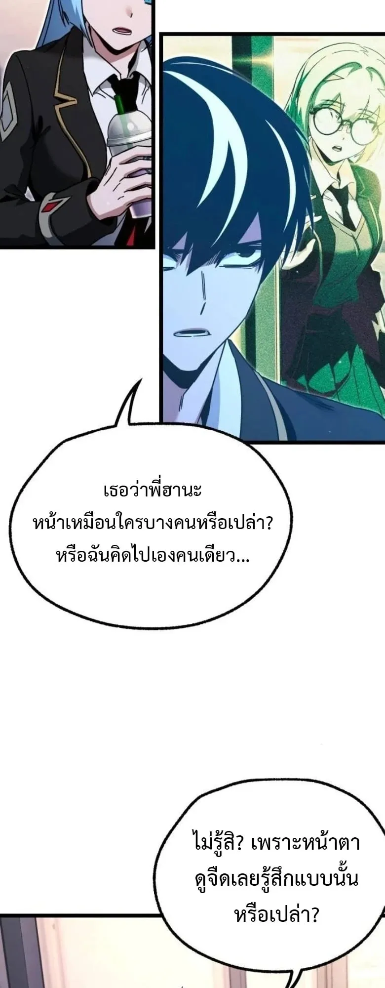 I Took Over The Academy With a Single Sashimi Knife ตอนที่ 52 หน้า 85