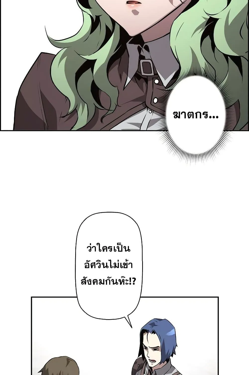 Necromancer’s Evolutionary Traits ตอนที่ 7 หน้า 78