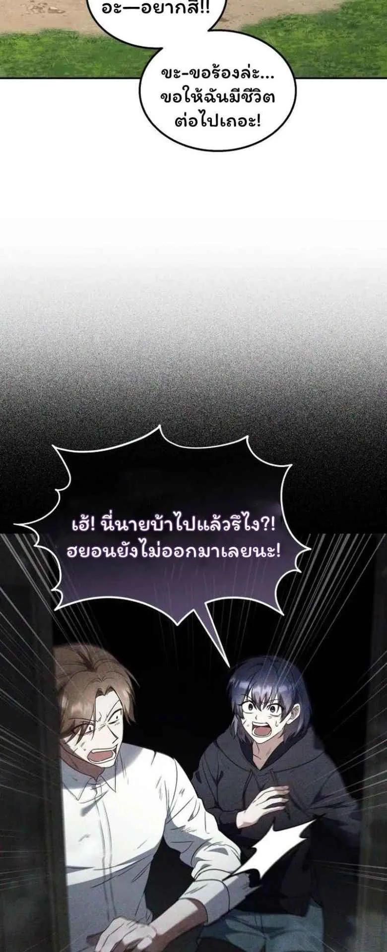 The Returned C-Rank Tank Won’t Die! ตอนที่ 3 หน้า 62