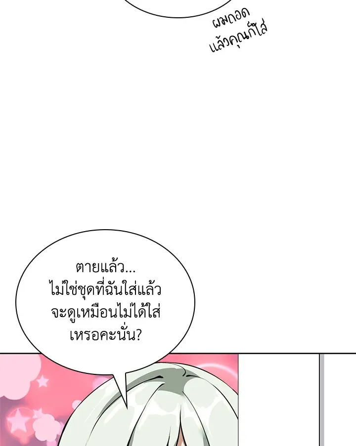Overgeared ตอนที่ 252 หน้า 77