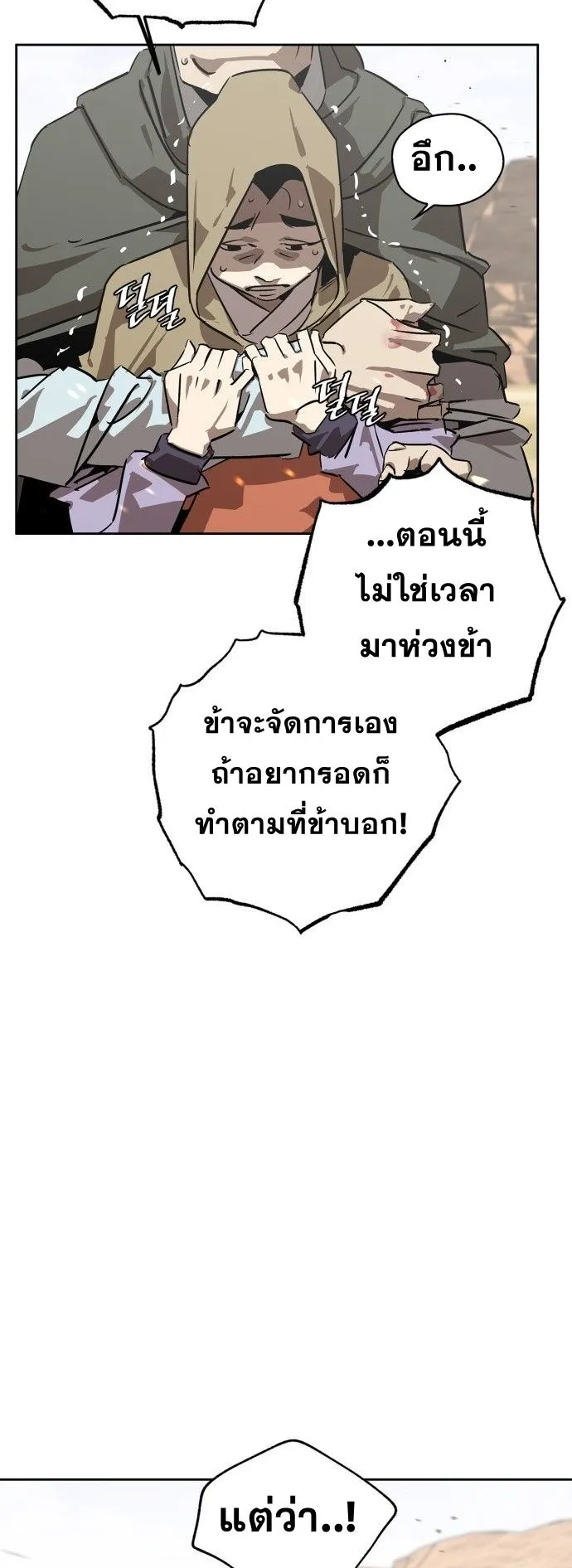 Wild West Murim ตอนที่ 6 หน้า 16