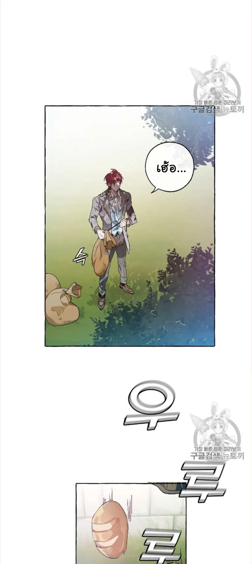 Trash of the Count’s Family ตอนที่ 9 หน้า 17