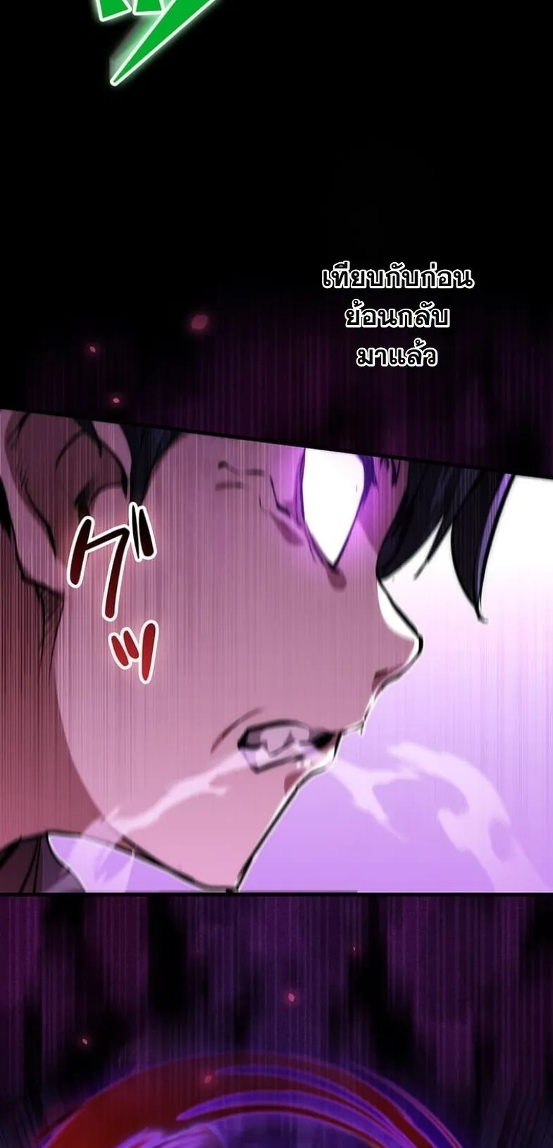 I Became a Cheat-Level Skill Thief ตอนที่ 31 หน้า 63