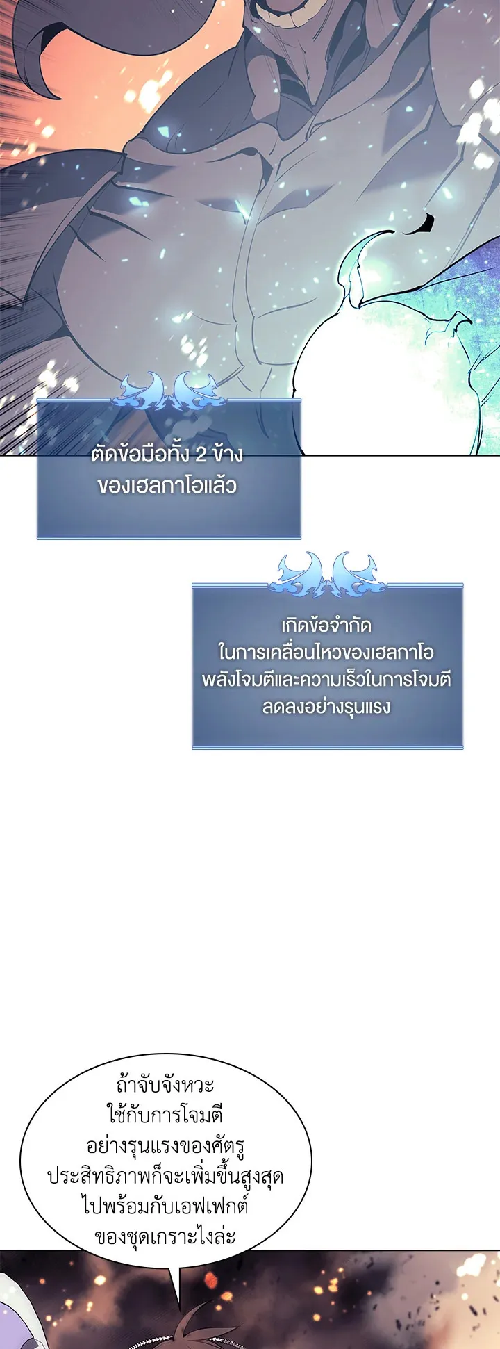 Overgeared ตอนที่ 90 หน้า 32