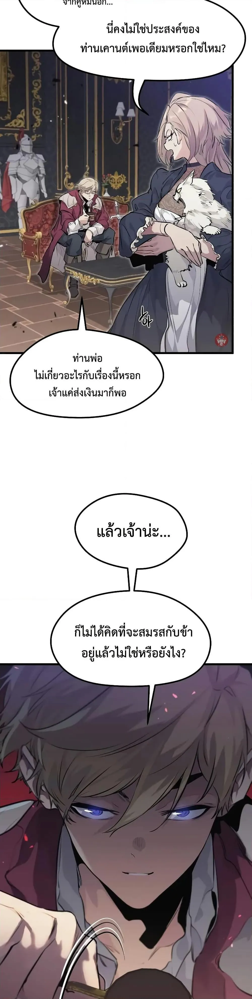 The Regressed Mercenary’s Machinations ตอนที่ 10 หน้า 39