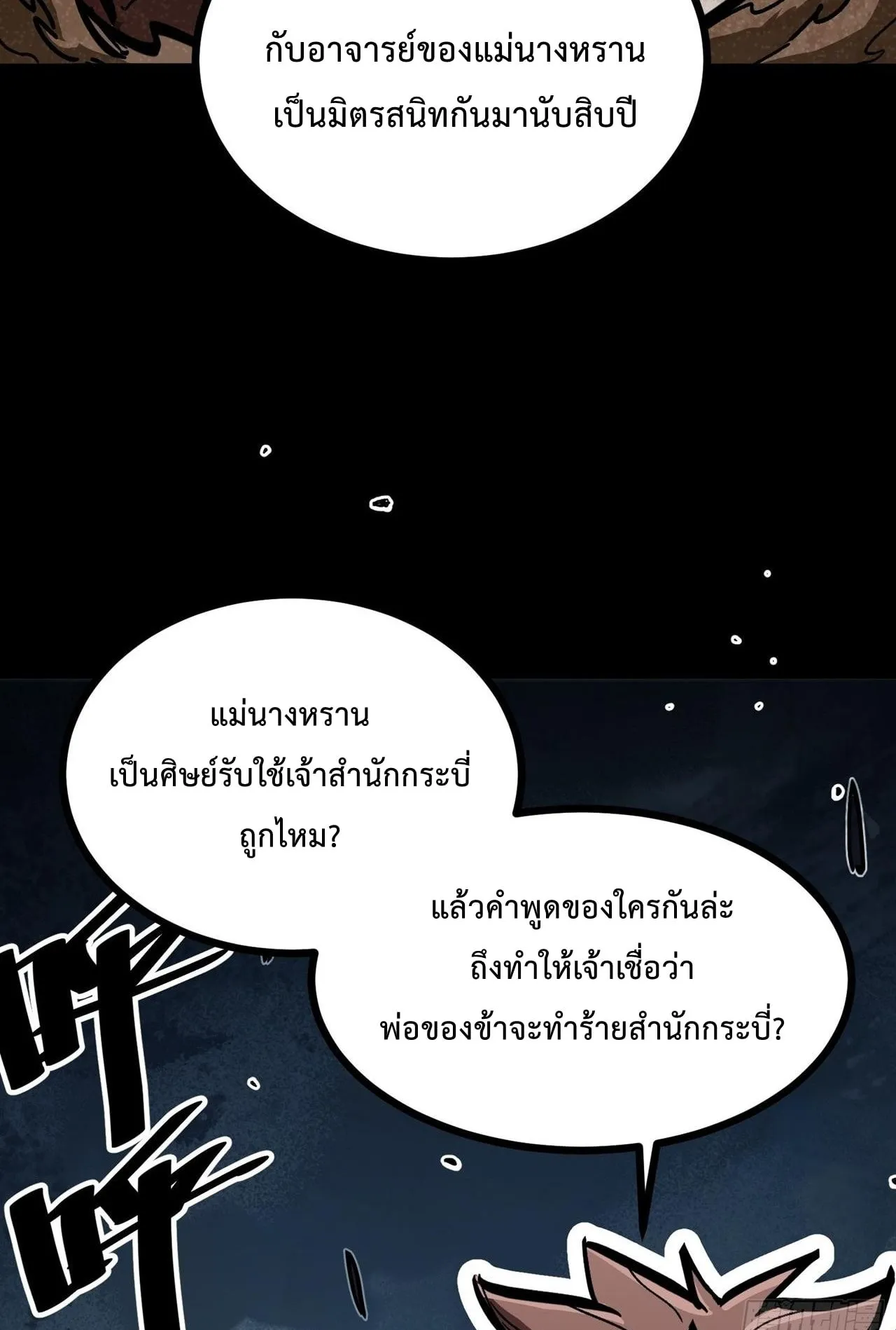 Immortal Fairy, Please Listen to My Explanation ตอนที่ 2 หน้า 36
