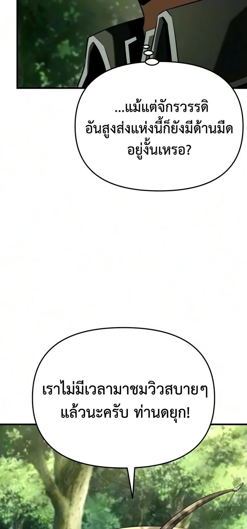 The Seventh Prince Wants to Bail ตอนที่ 4 หน้า 103