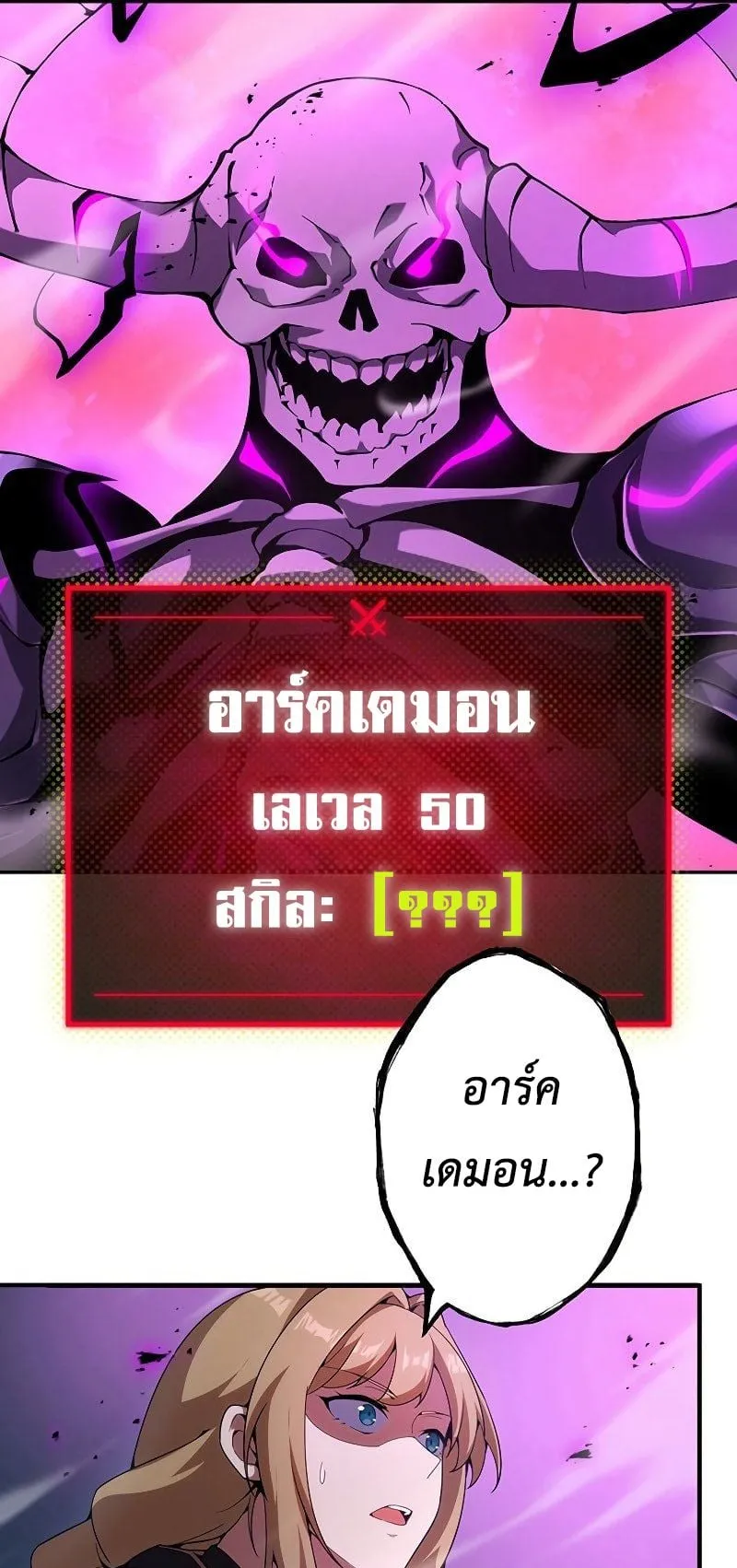 The God-Slaying Copycat ตอนที่ 13 หน้า 69