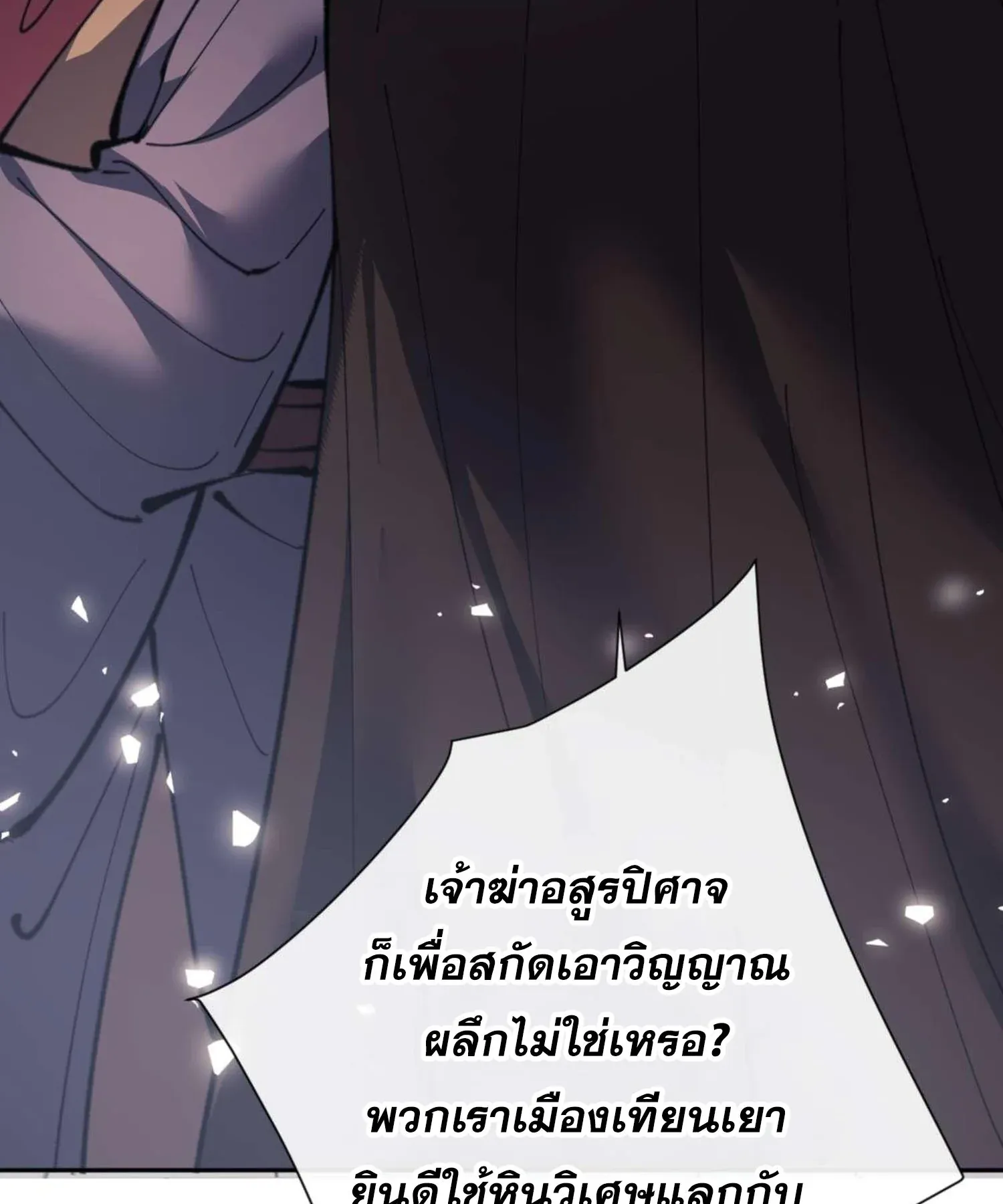 Devious Son of Heaven ตอนที่ 104 หน้า 34