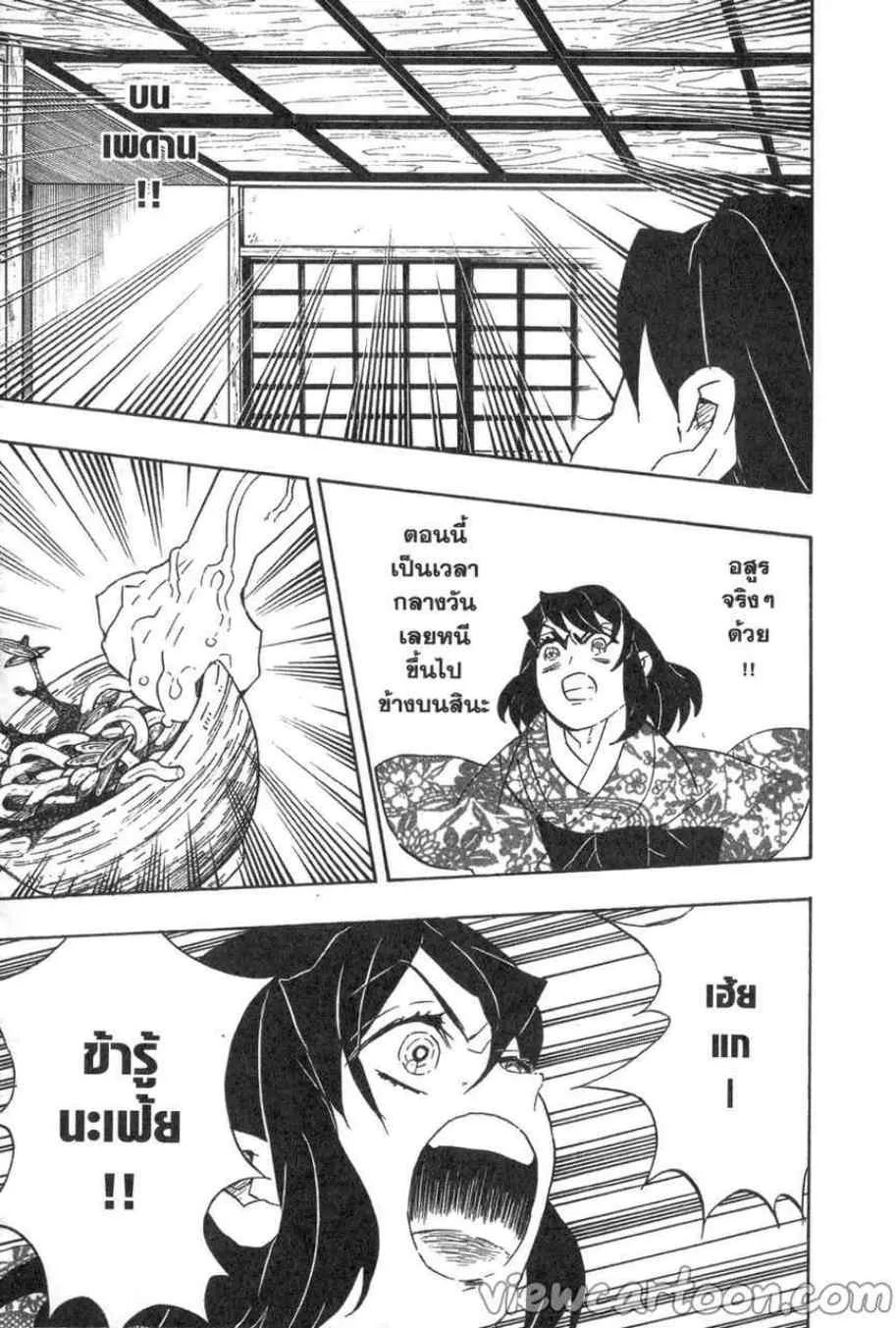 Kimetsu no yaiba ตอนที่ 73 หน้า 5