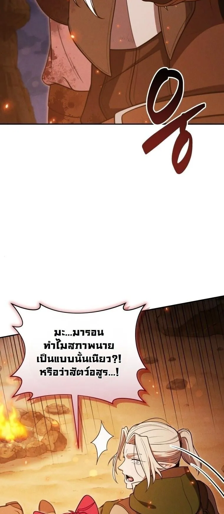 Revenge on the Tyrant Dragon ตอนที่ 36 หน้า 31