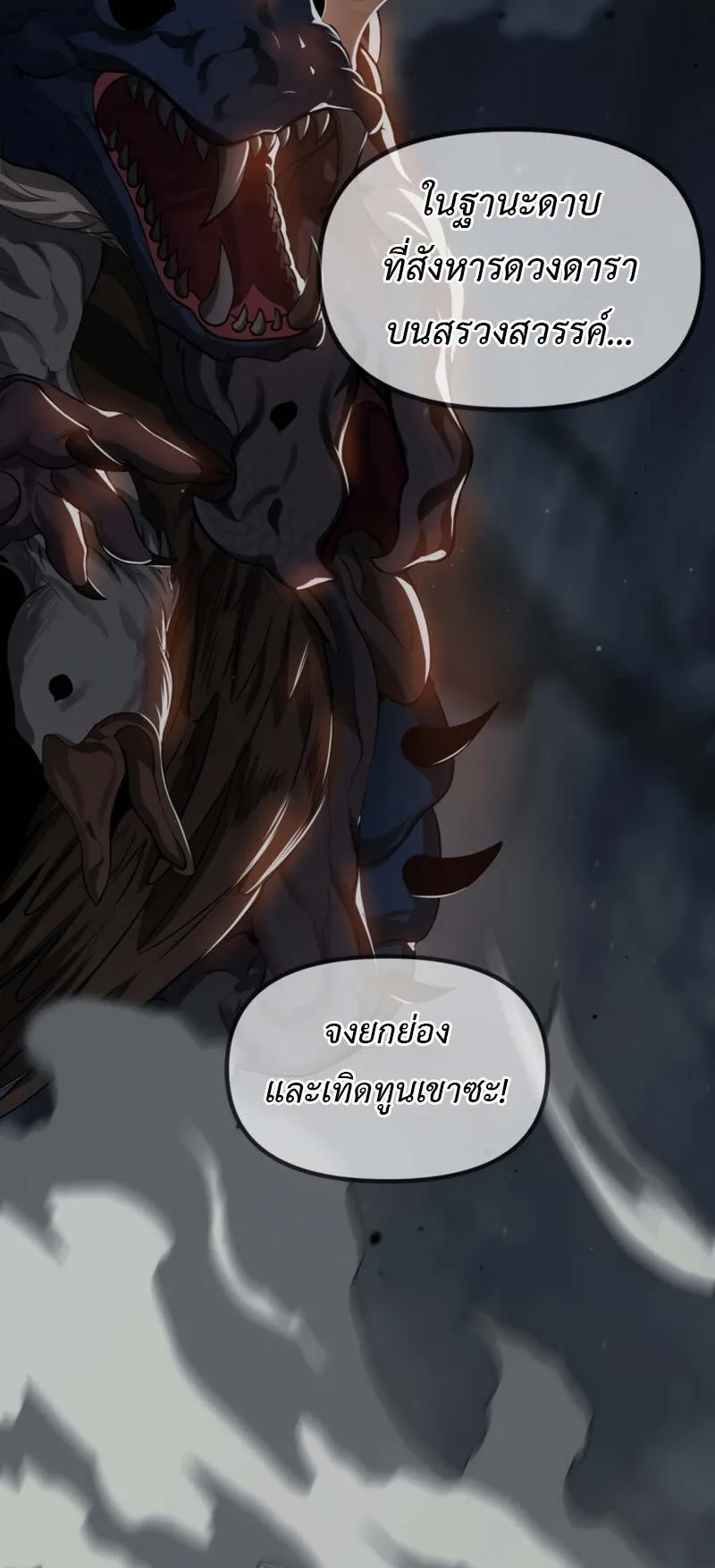 SSS-Class Suicide Hunter ตอนที่ 123 หน้า 17