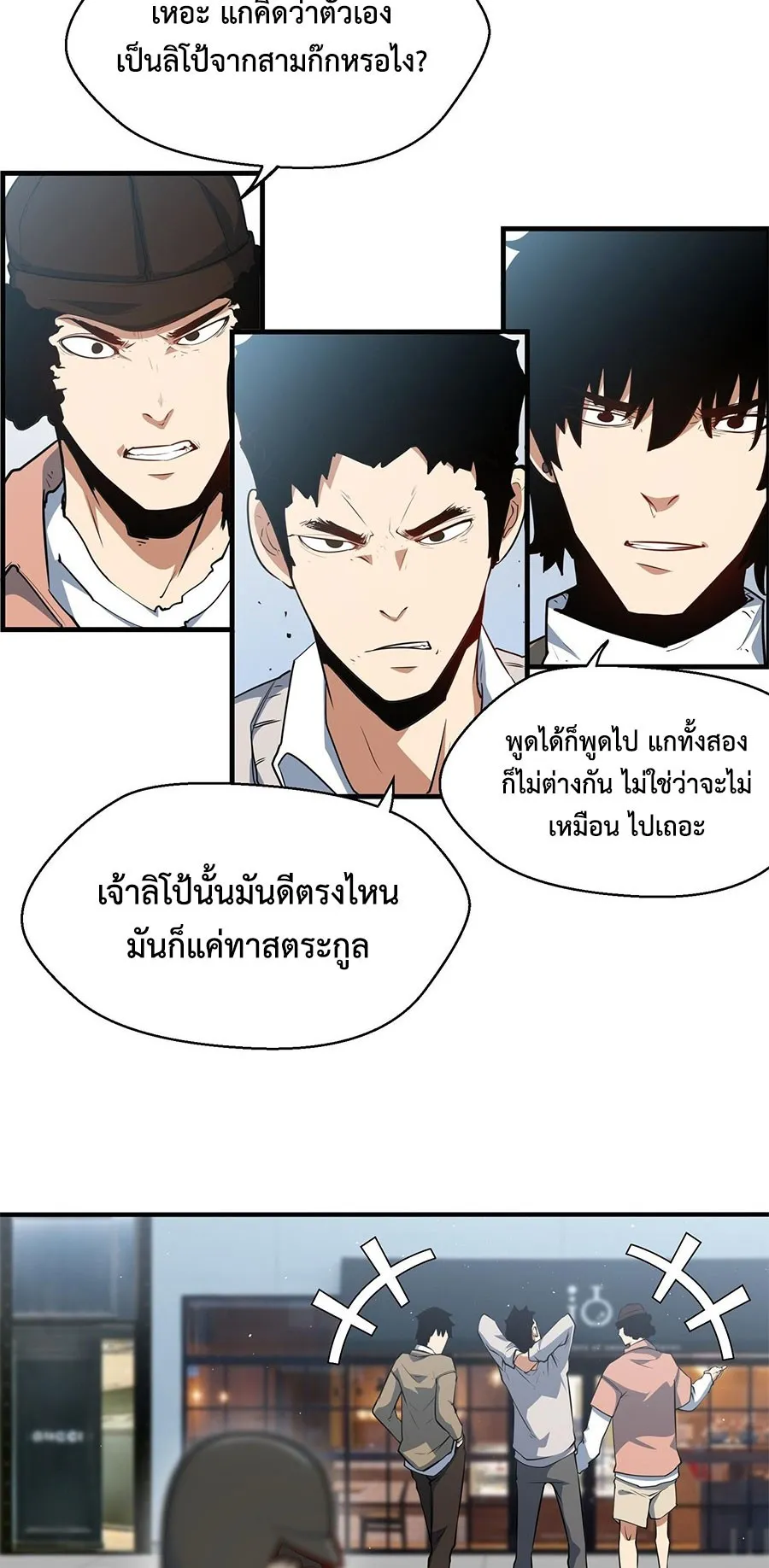 Resurrection, I am Lu Bu ตอนที่ 1 หน้า 118