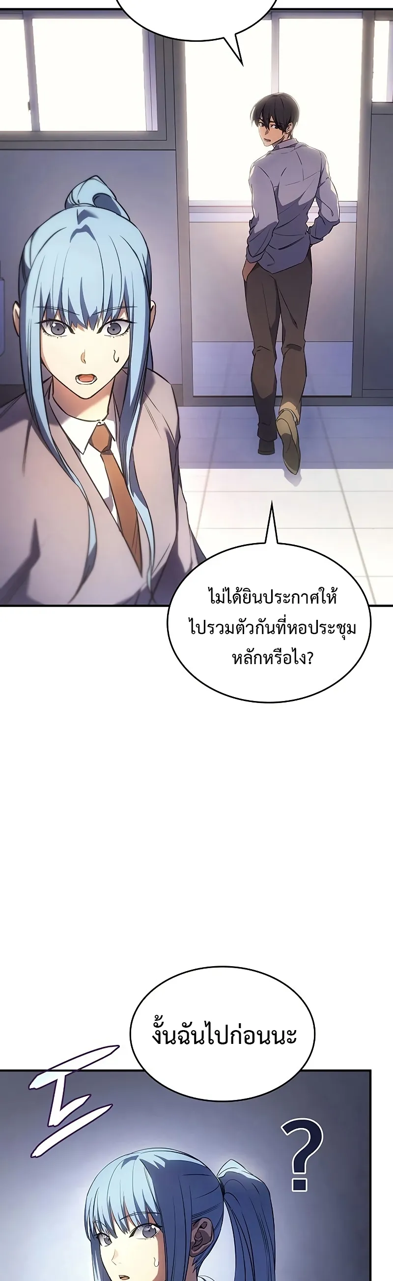 Regressing with the King Is Power ตอนที่ 8 หน้า 69