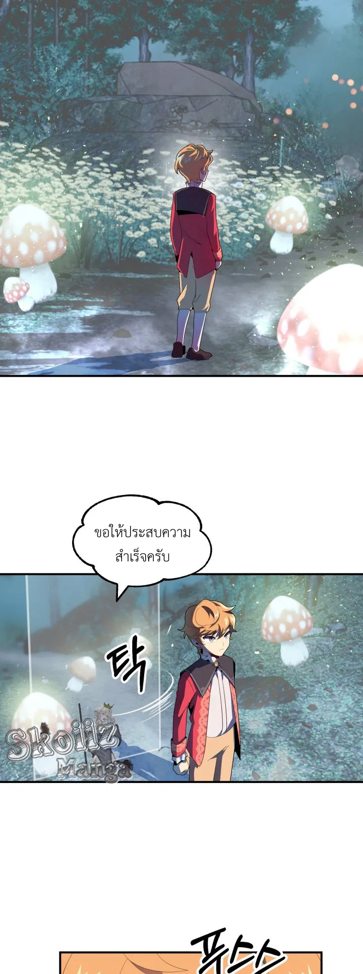 The Youngest Son of a Magician ตอนที่ 3 หน้า 28