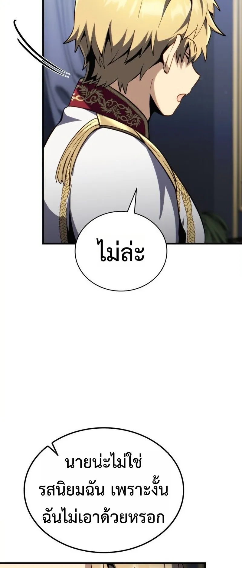 I Became The Rogue First Prince ตอนที่ 8 หน้า 78