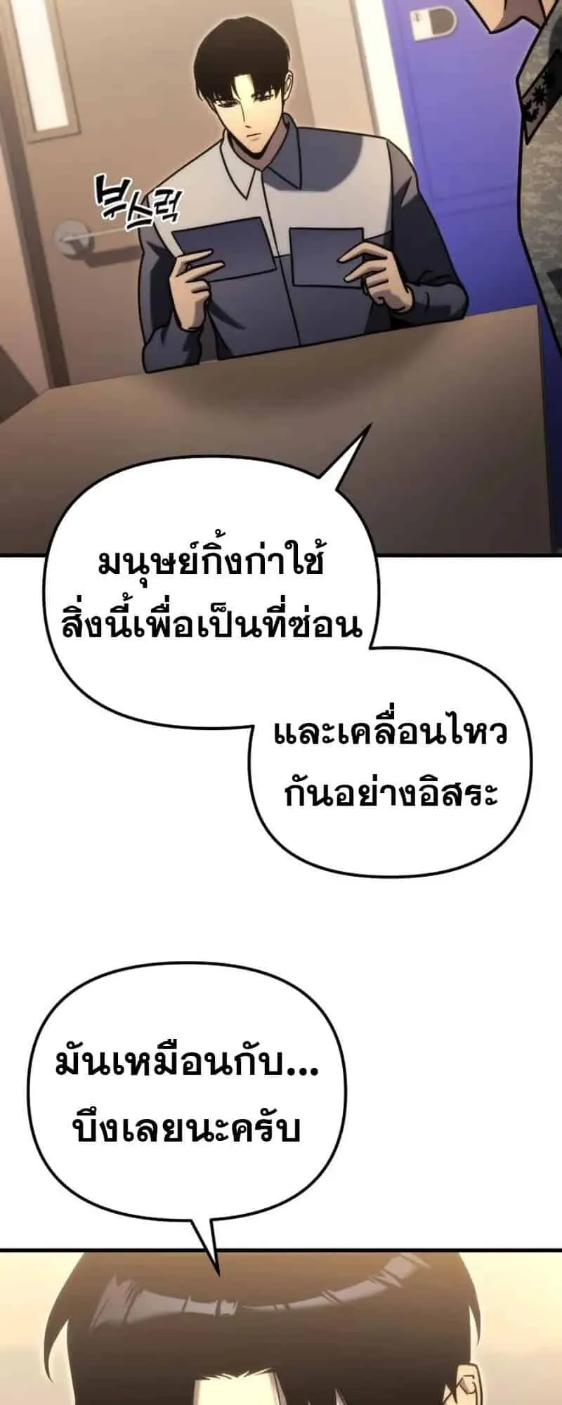 Hiding the logistics center in Apocalypse ตอนที่ 34 หน้า 85