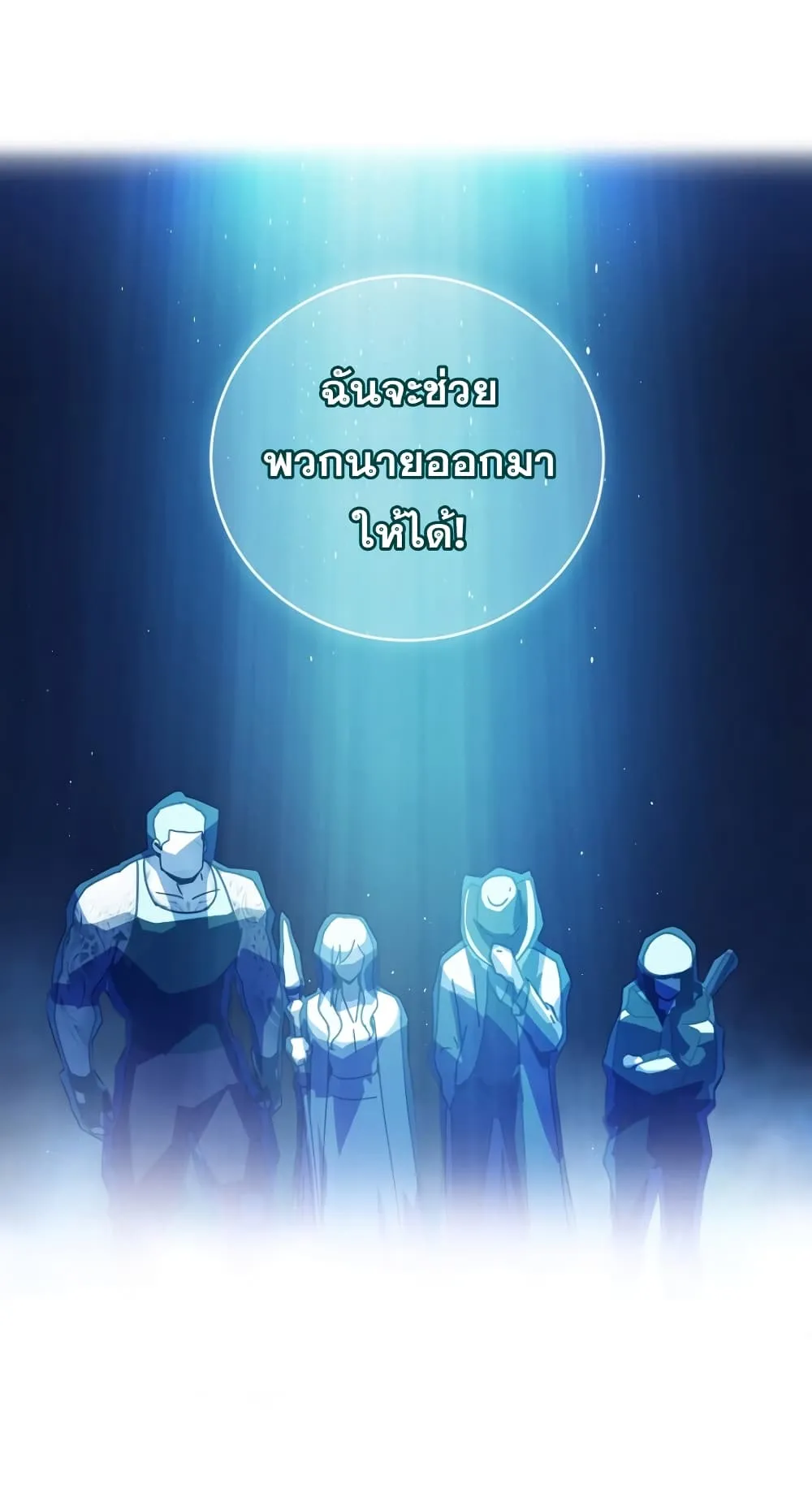 Return of the Frozen Player ตอนที่ 3 หน้า 17