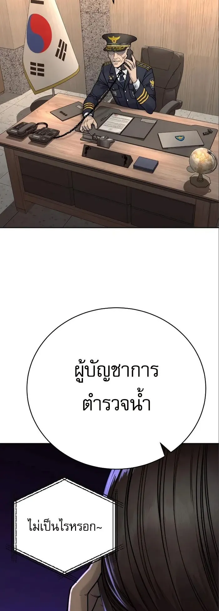 Return of the Bloodthirsty Police ตอนที่ 41 หน้า 62